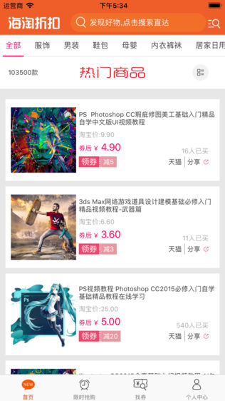 海淘折扣-更多优惠券等你拿