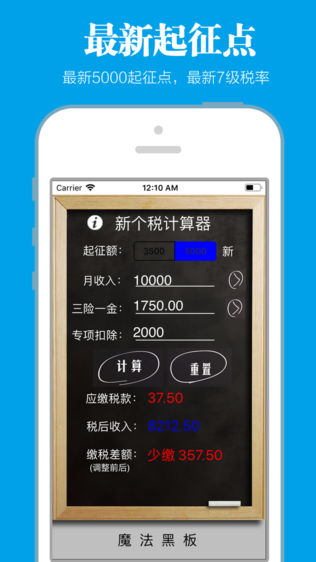 新个税计算器