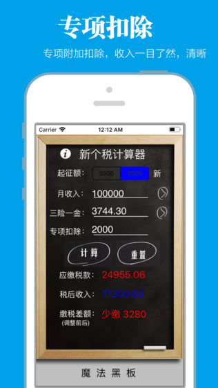 新个税计算器