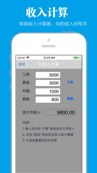 新个税计算器