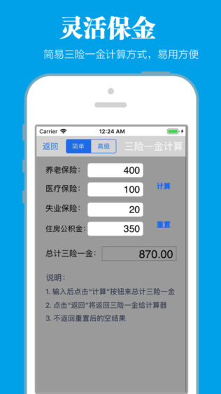 新个税计算器