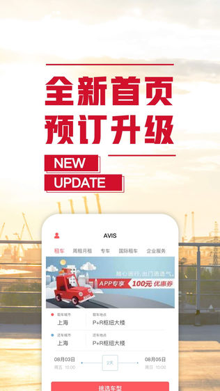 AVIS安飞士租车