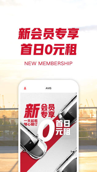 AVIS安飞士租车