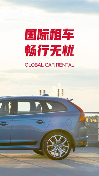 AVIS安飞士租车