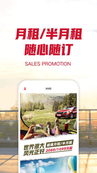 AVIS安飞士租车