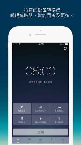 优质睡眠