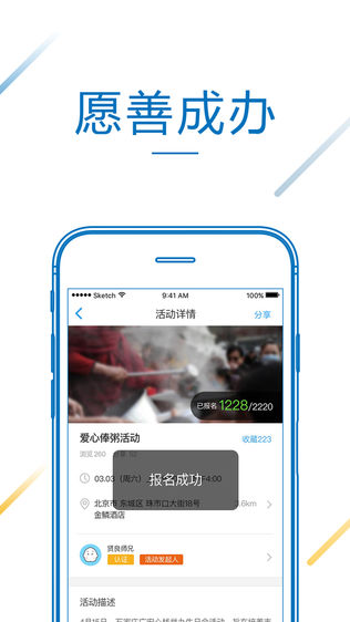 仁爱慈善
