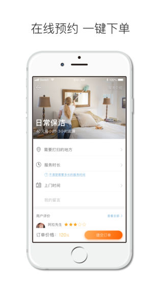 阿拉家政