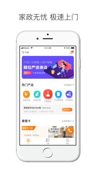 阿拉家政