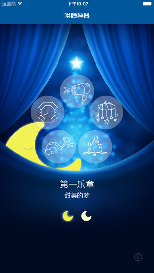 哄睡神器