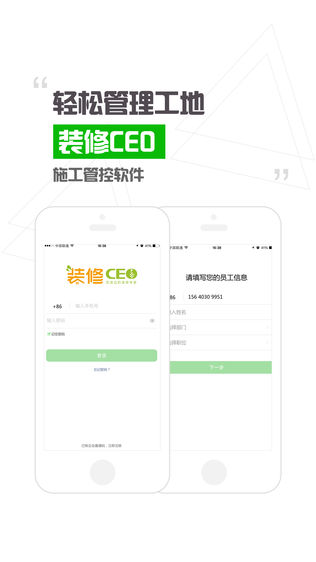 装修CEO