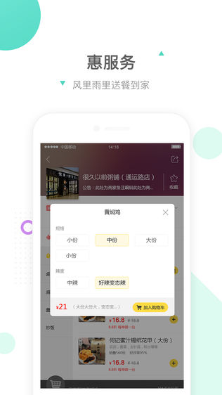 惠服务