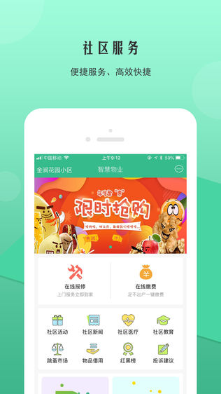 美好智慧家园