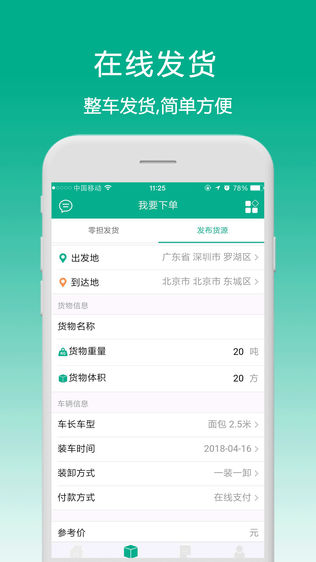 送运网