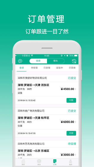 送运网
