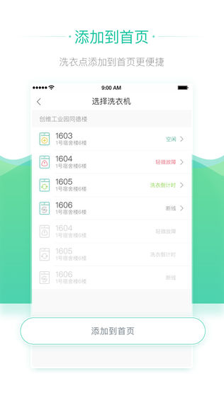 轻客洗衣