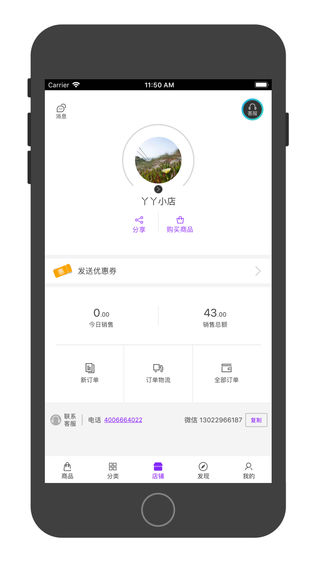 宅商通
