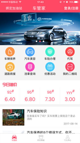 油品惠