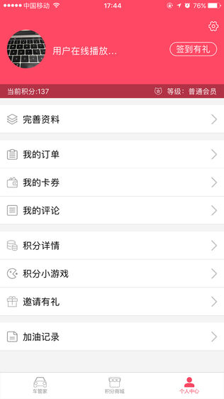油品惠