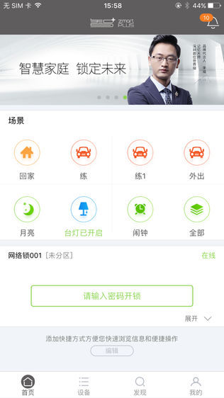 智家人
