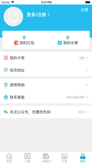 连你订水