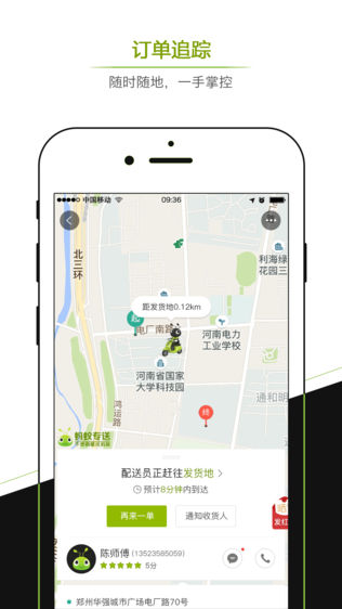 蚂蚁专送