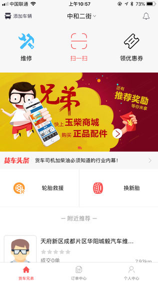 货车兄弟