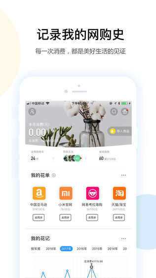 花记