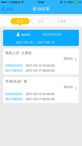 洗好没