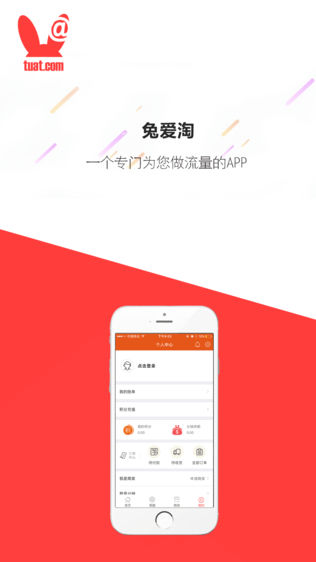 兔爱淘