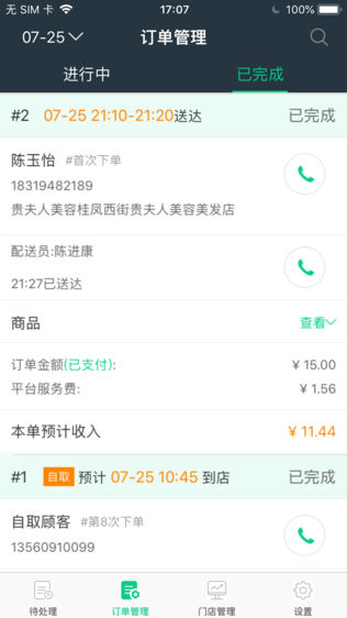 你的外卖商家