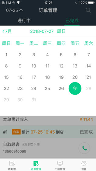 你的外卖商家