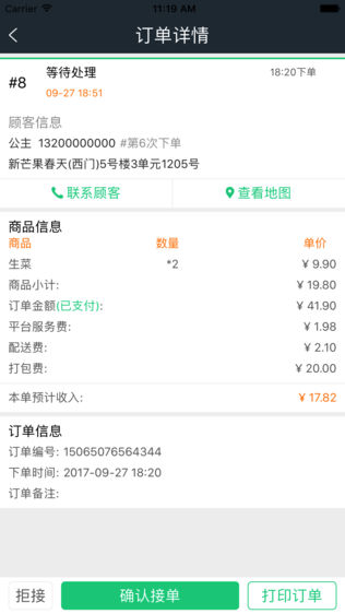 你的外卖商家