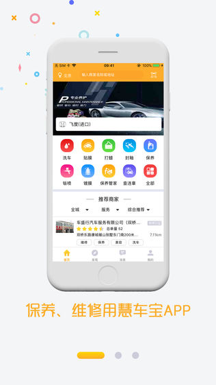 慧车宝