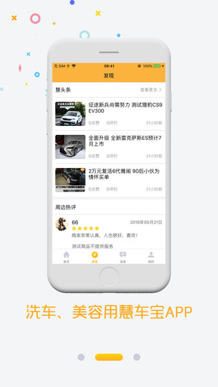 慧车宝