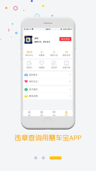 慧车宝