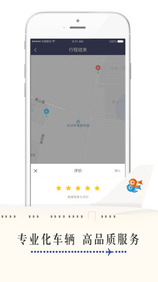 空港出行