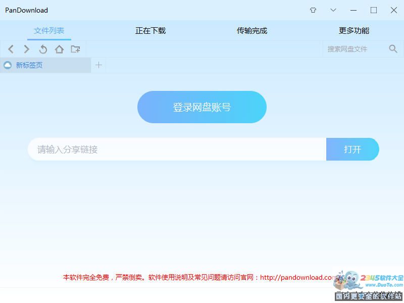 PanDownload