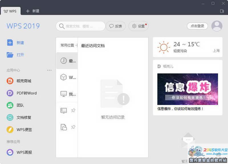WPS Office 2014