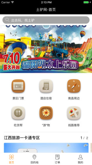 土驴网