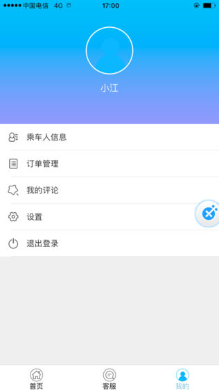 绍汽出行