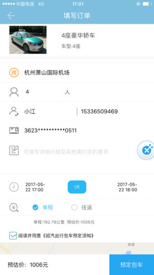 绍汽出行