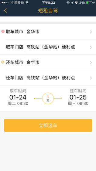 易卡租车