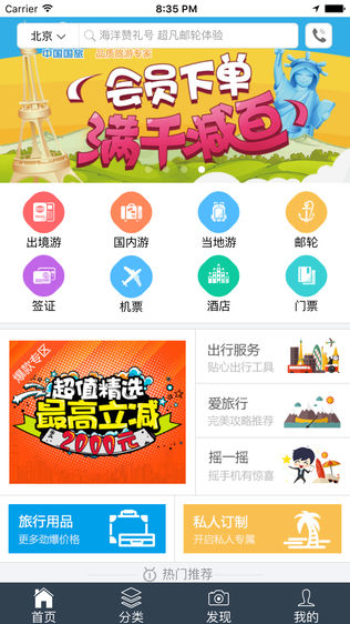 中国国旅CITS