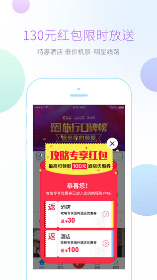 携程攻略