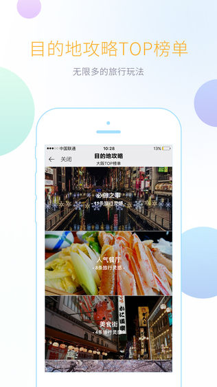 携程攻略