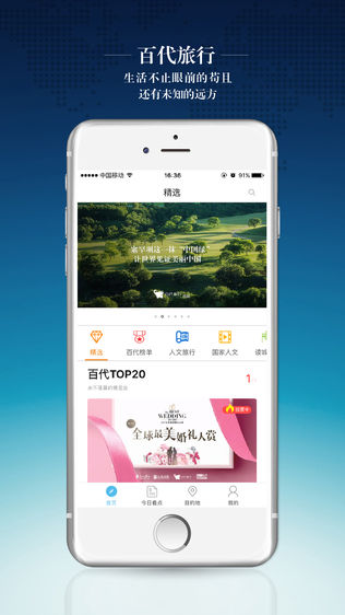百代旅行