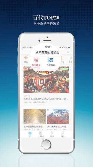 百代旅行