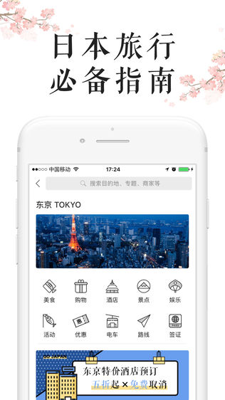 ȥձGoJapan