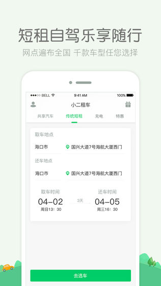 小二租车